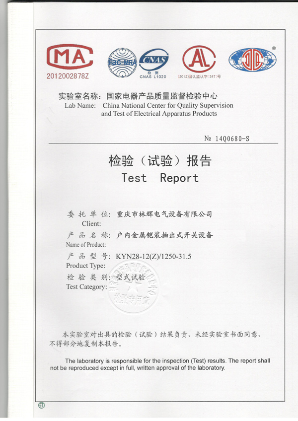 檢驗（試驗）報告